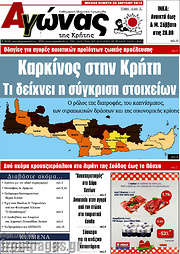 /Αγώνας της Κρήτης