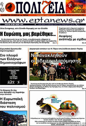 Πρωτοσέλιδο Πολιτεία