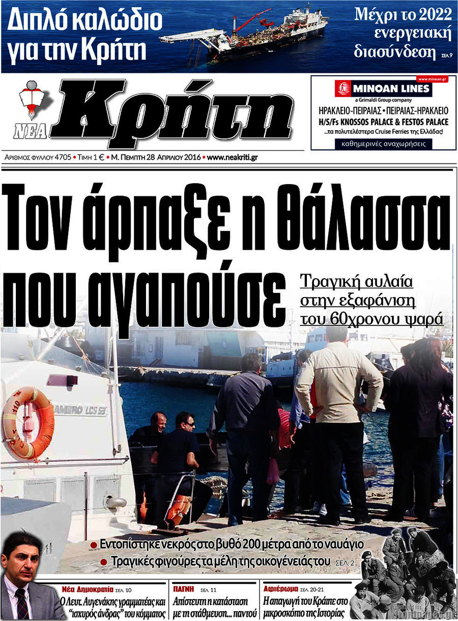 Νέα Κρήτη