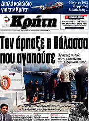 /Νέα Κρήτη