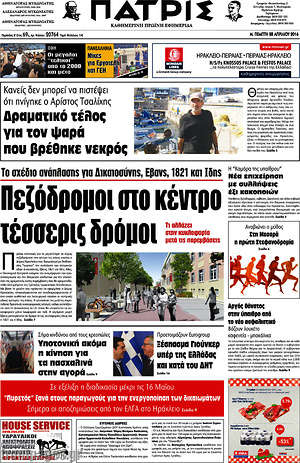 Πρωτοσέλιδο Πατρίς