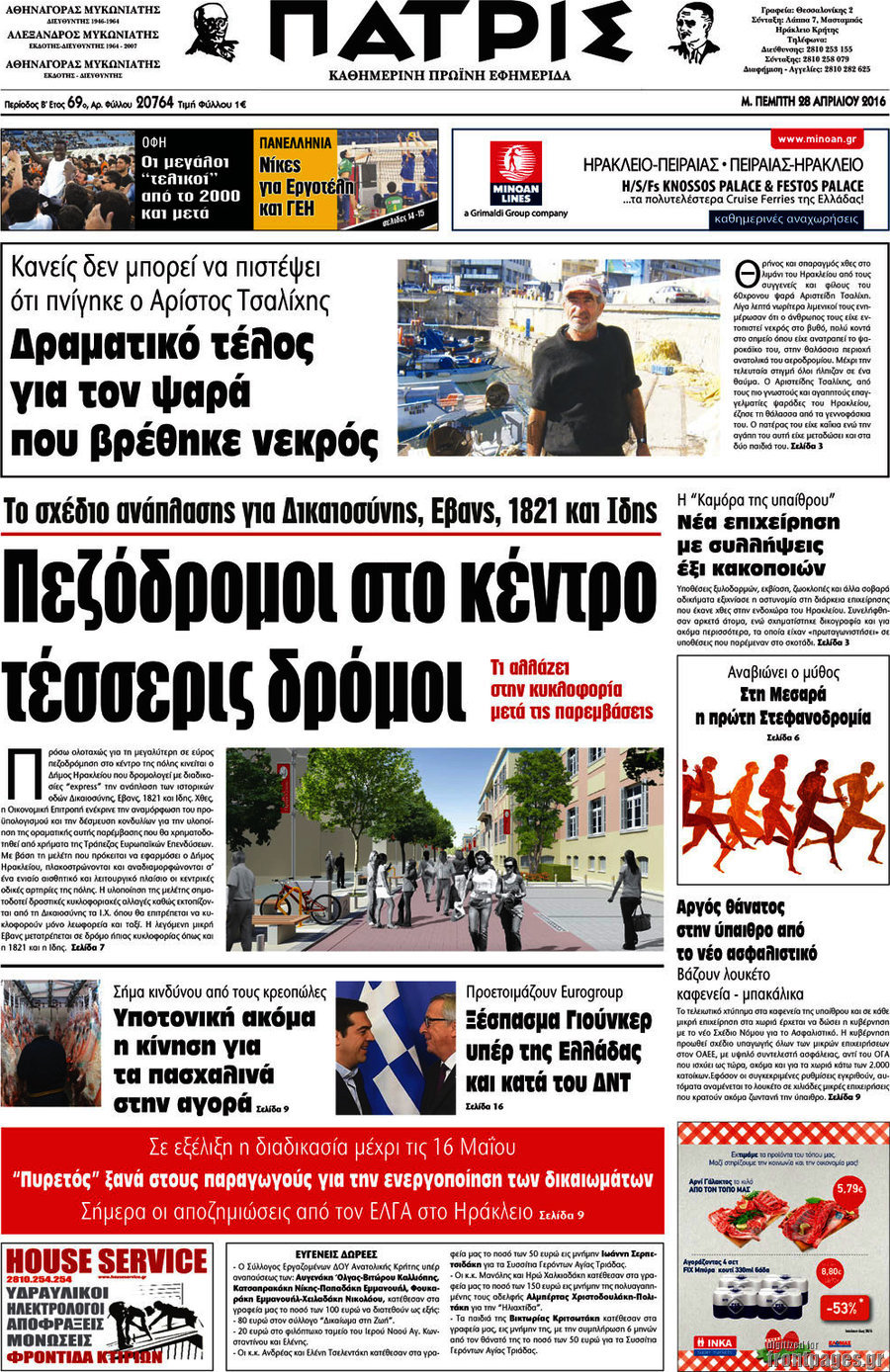 Πατρίς