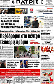 /Πατρίς