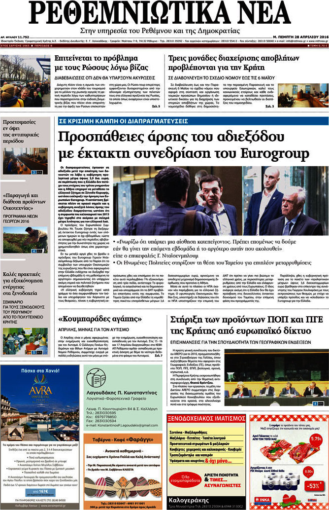 Ρεθεμνιώτικα Νέα