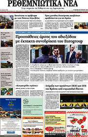 /Ρεθεμνιώτικα Νέα
