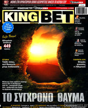 Πρωτοσέλιδο εφημερίδας King Bet - protoselida