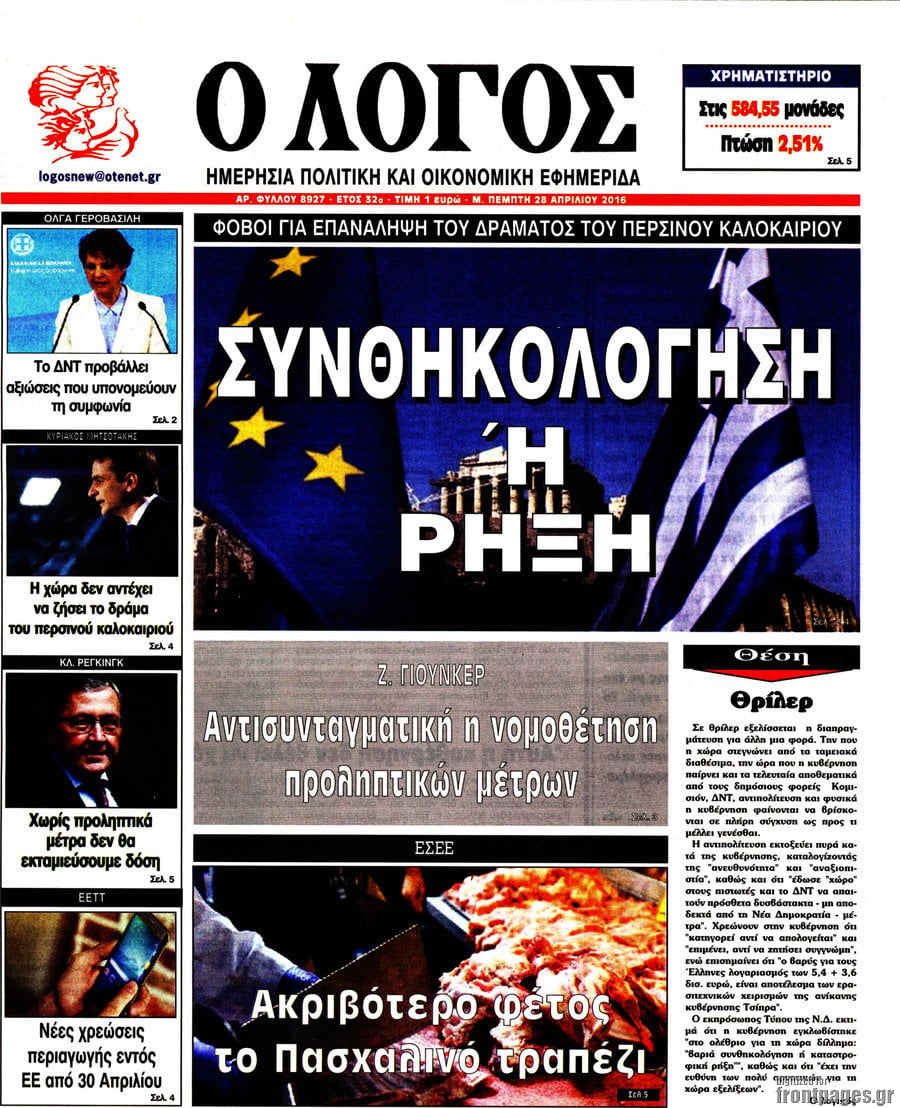 Ο Λόγος