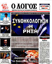 /Ο Λόγος