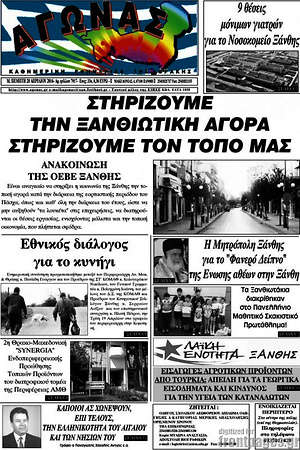 Πρωτοσέλιδο Αγώνας