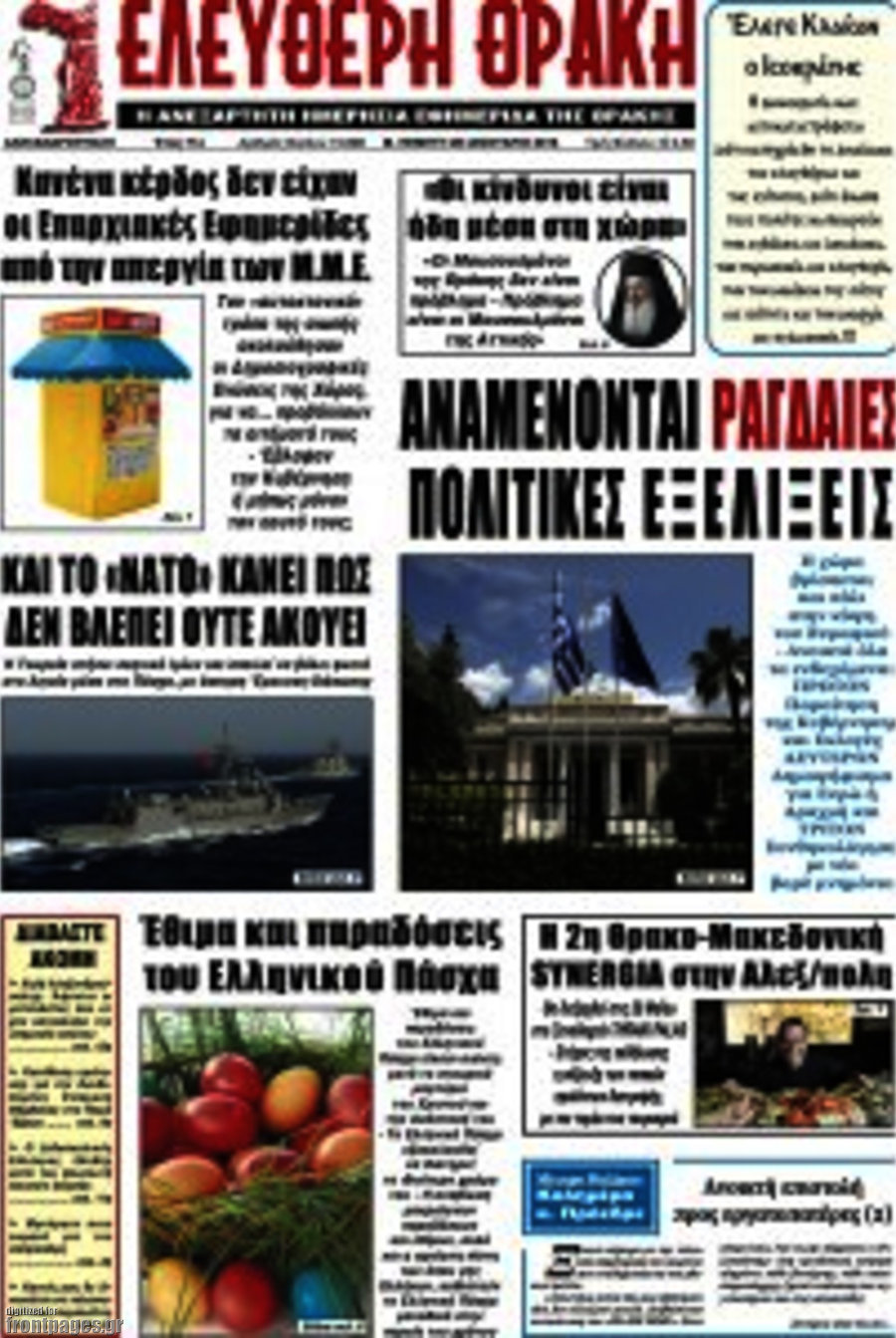 Ελεύθερη Θράκη