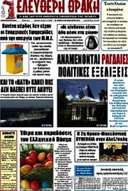 /Ελεύθερη Θράκη