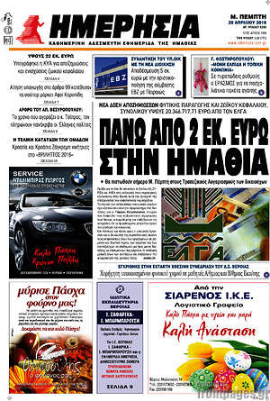 Πρωτοσέλιδο Ημερησία
