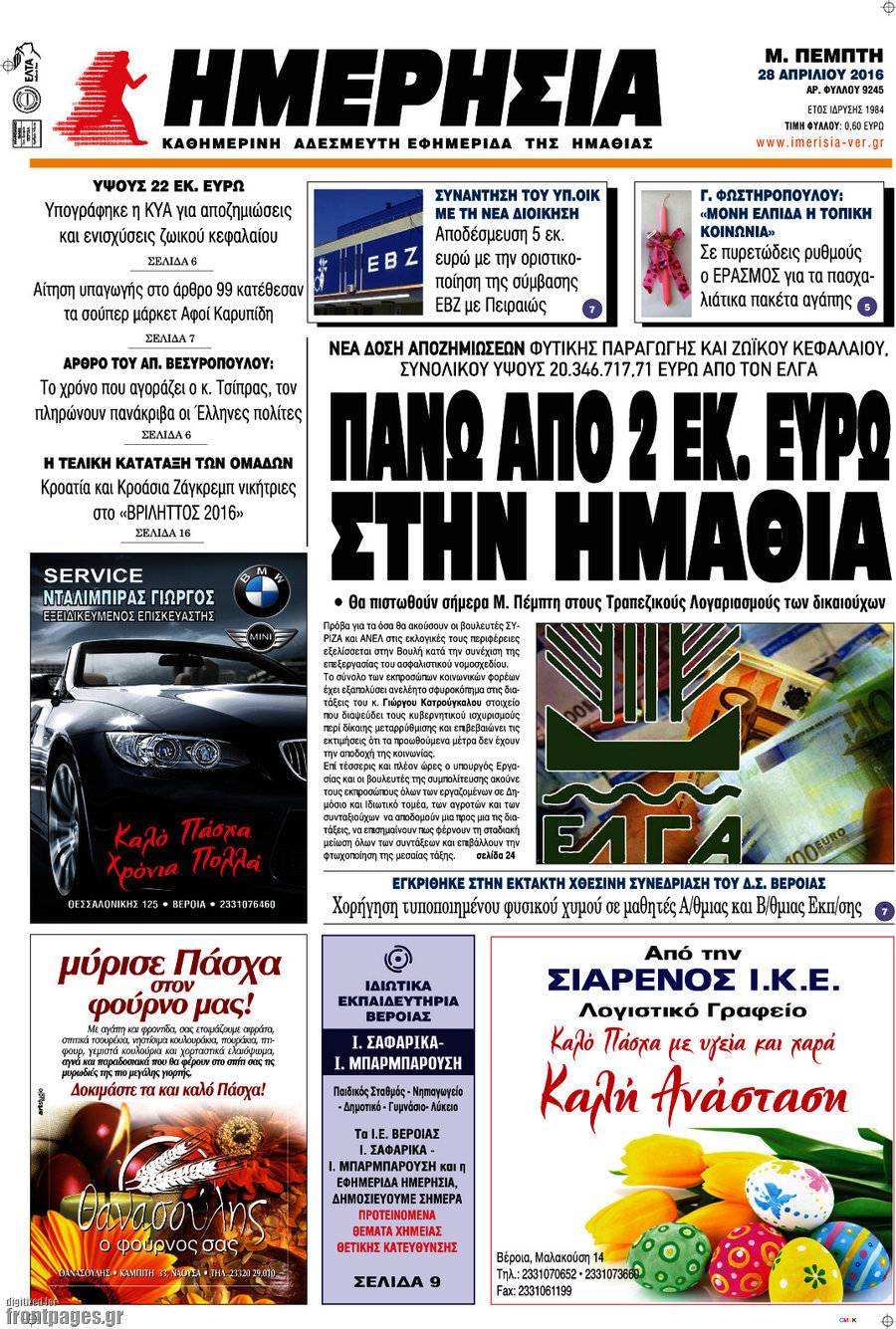 Ημερησία