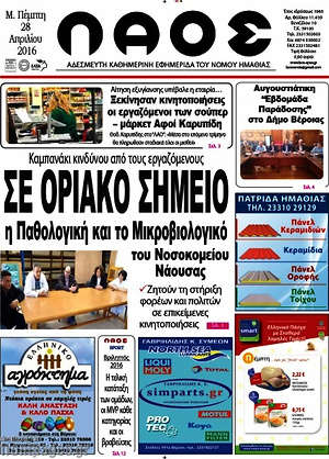 Πρωτοσέλιδο Λαός