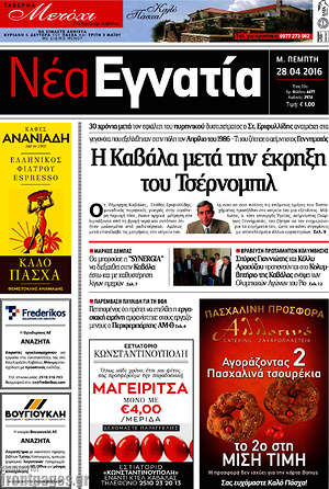 Πρωτοσέλιδο Νέα Εγνατία