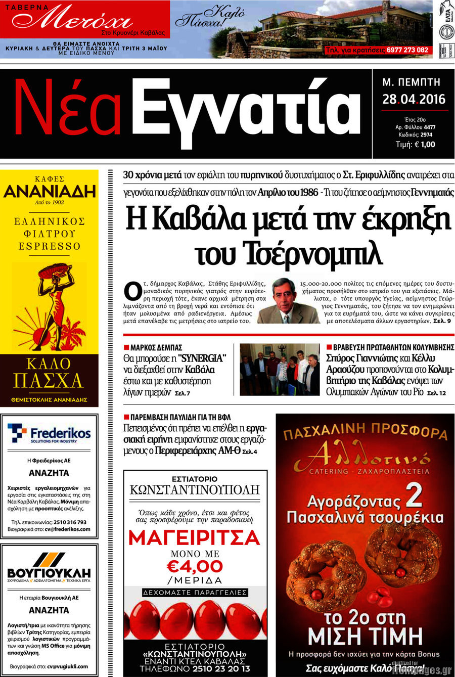 Νέα Εγνατία
