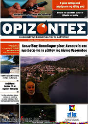 /Ορίζοντες