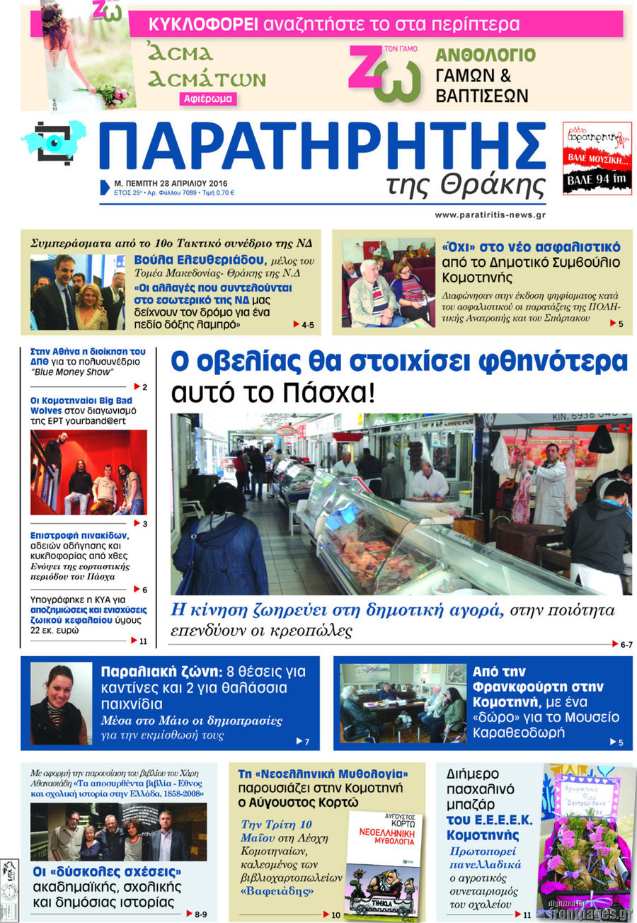 Παρατηρητής