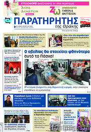 /Παρατηρητής