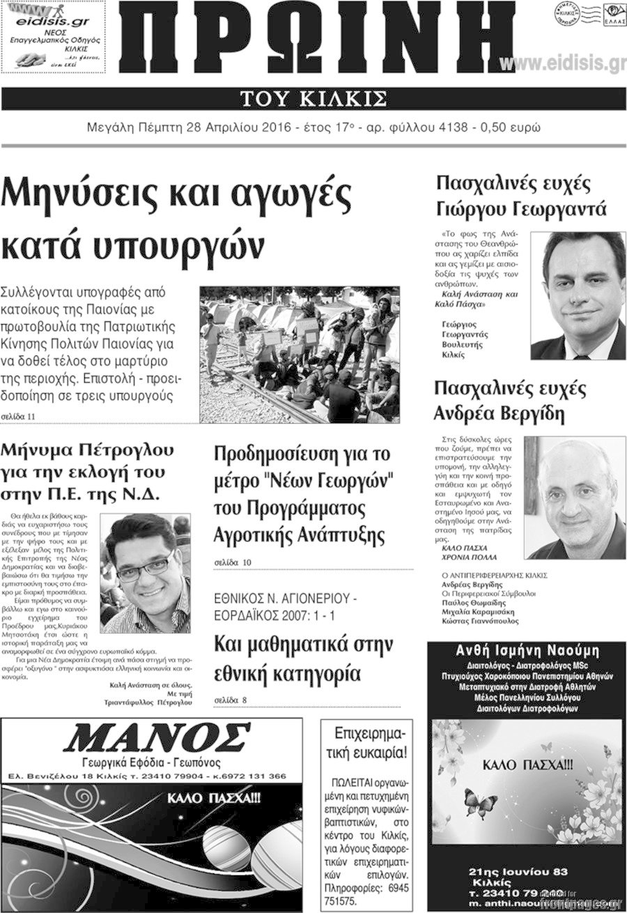 Πρωινή του Κιλκίς