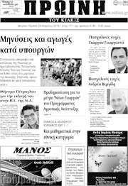 /Πρωινή του Κιλκίς