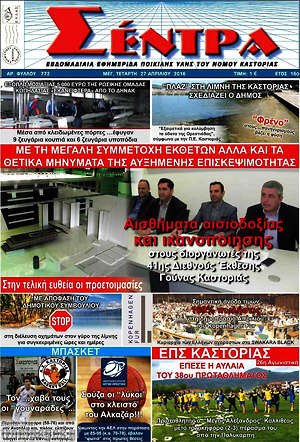 Πρωτοσέλιδο Σέντρα