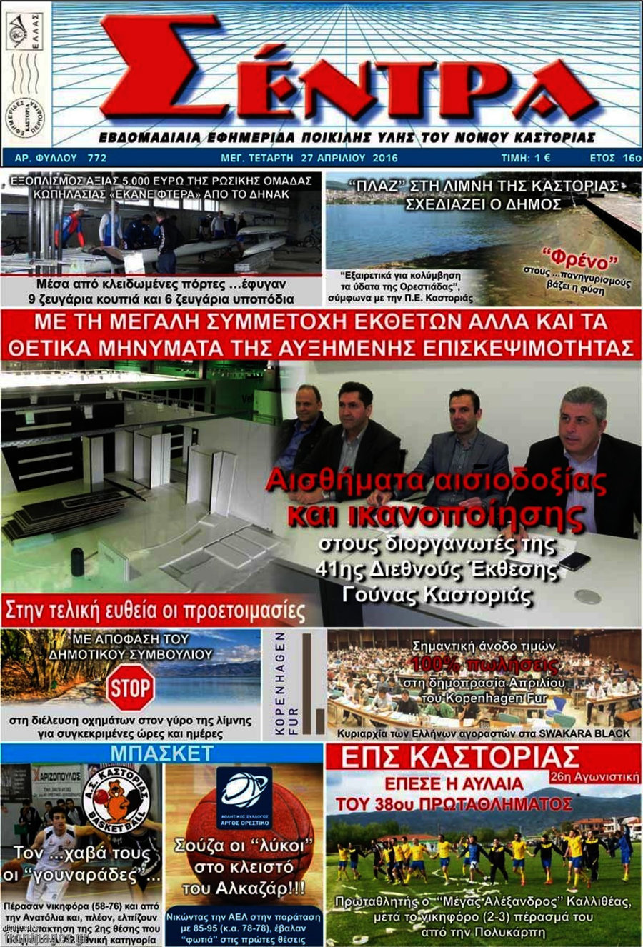 Σέντρα