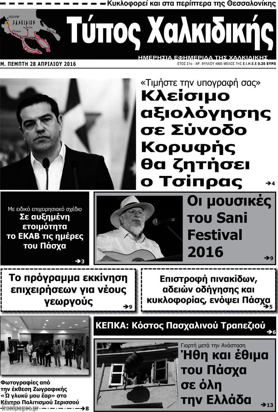 Τύπος Χαλκιδικής