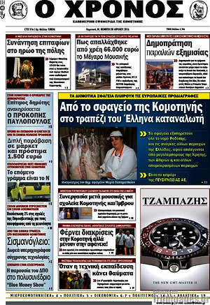 Πρωτοσέλιδο Χρόνος