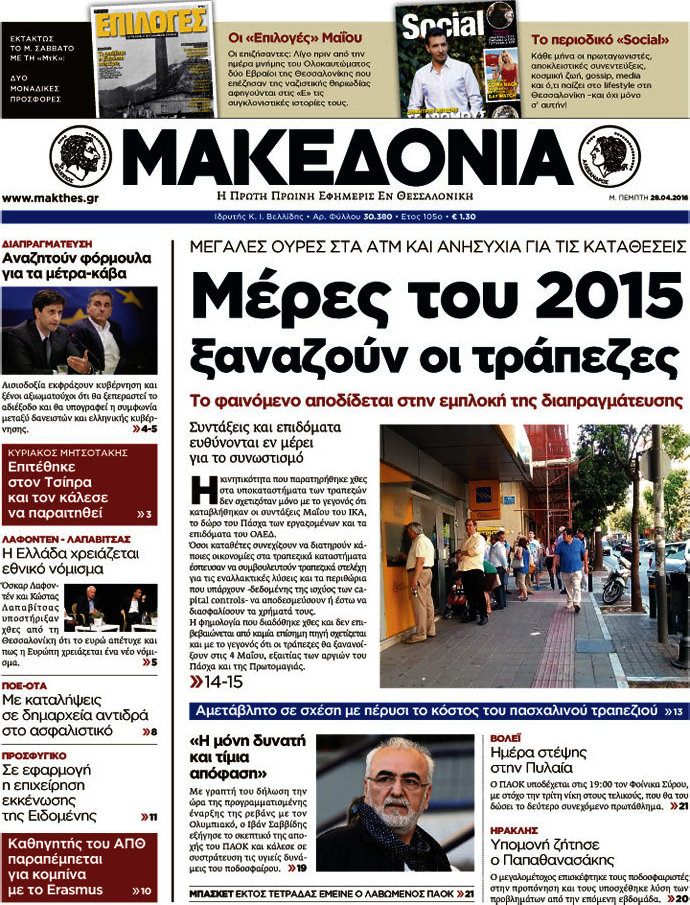 Μακεδονία
