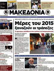 /Μακεδονία