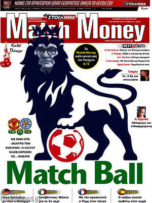 Πρωτοσέλιδο εφημερίδας Match Money - protoselida