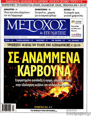 Πρωτοσέλιδο Μέτοχος