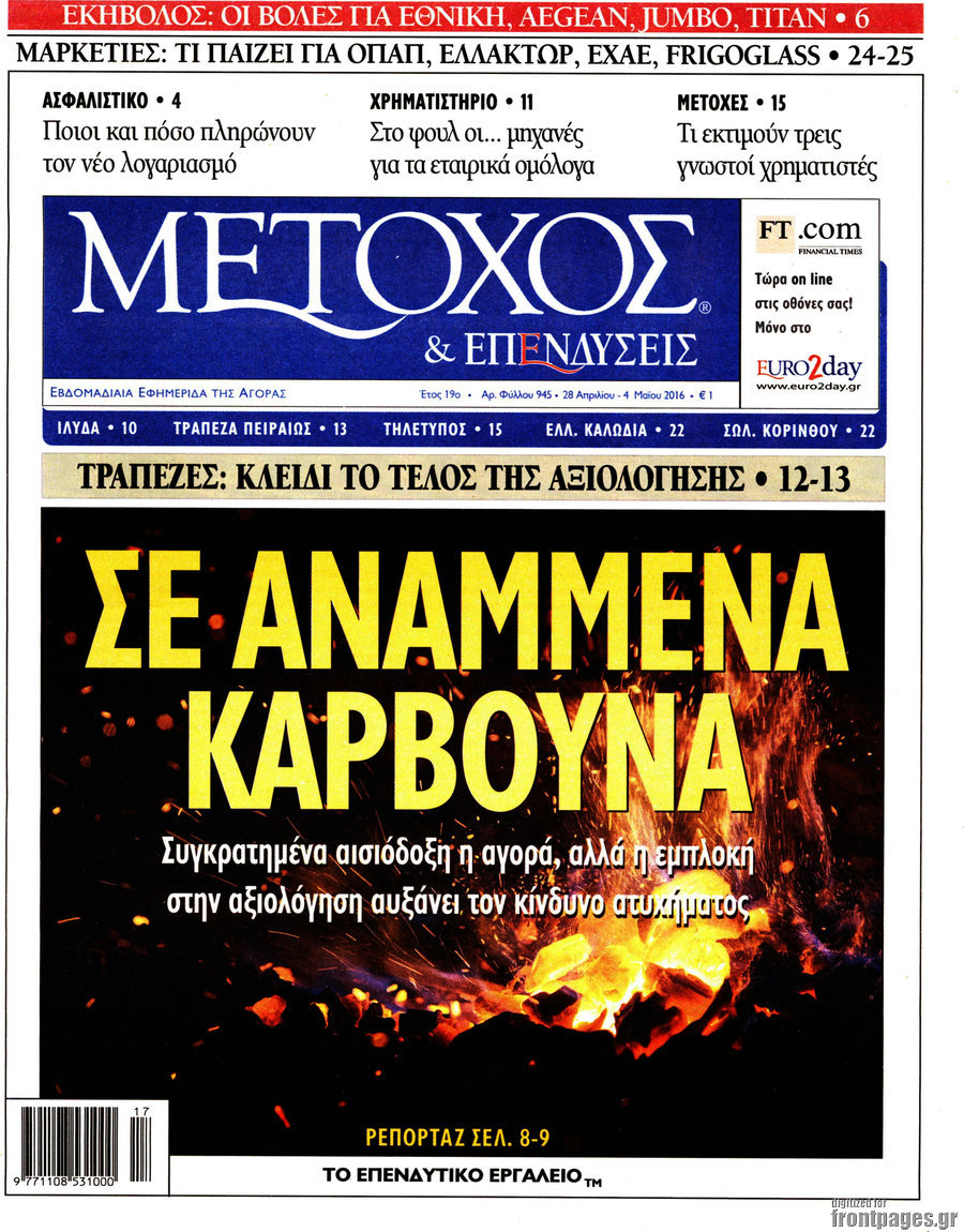 Μέτοχος