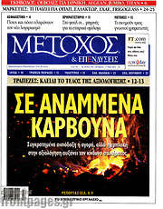 /Μέτοχος