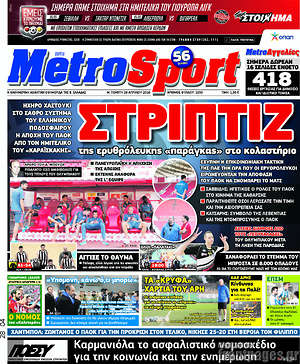Πρωτοσέλιδο εφημερίδας MetroSport - protoselida