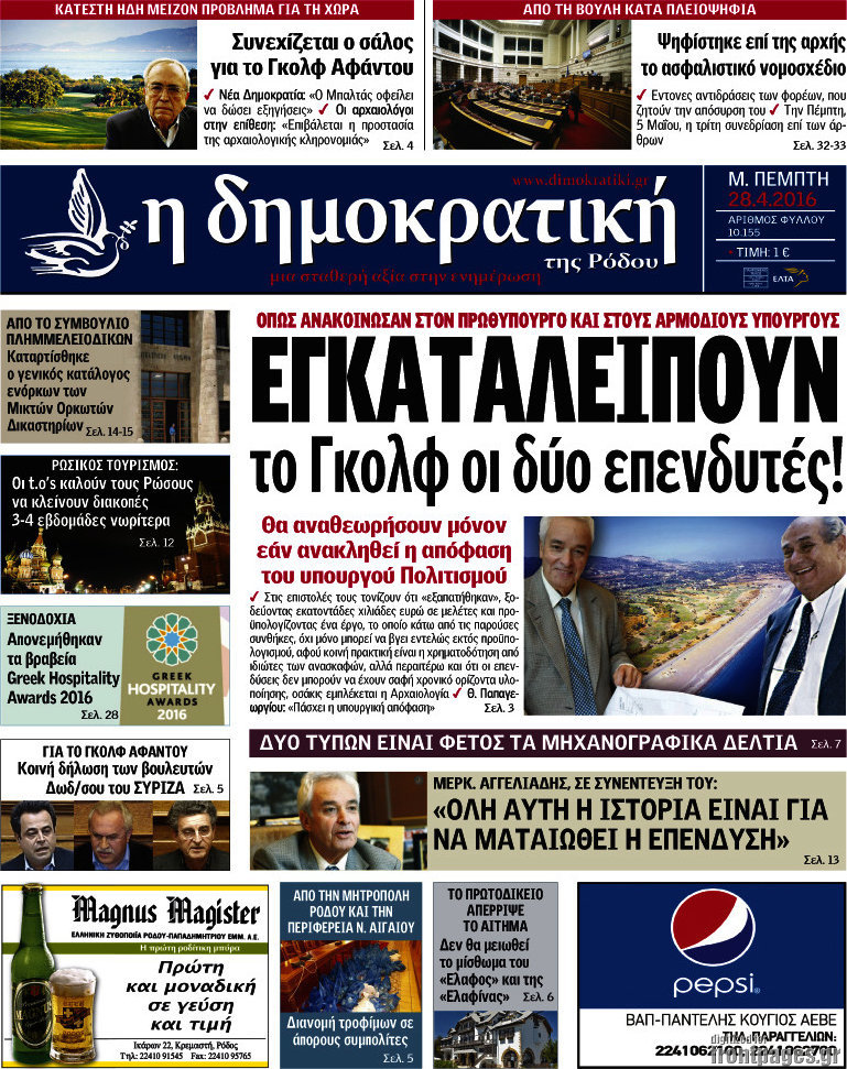 Δημοκρατική Ρόδου