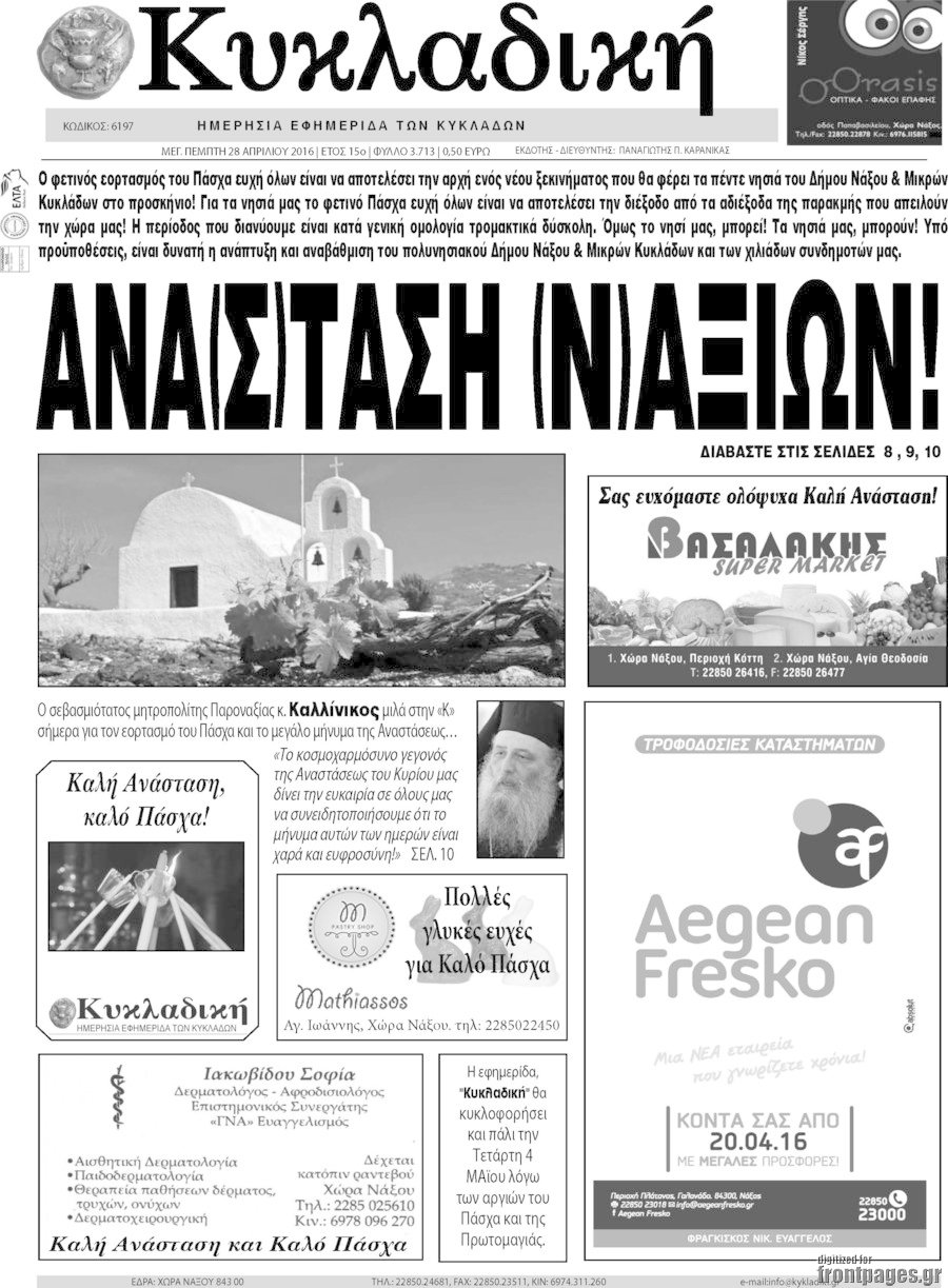 Κυκλαδική