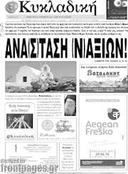 /Κυκλαδική