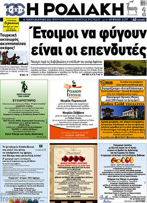 Πρωτοσέλιδο Η Ροδιακή