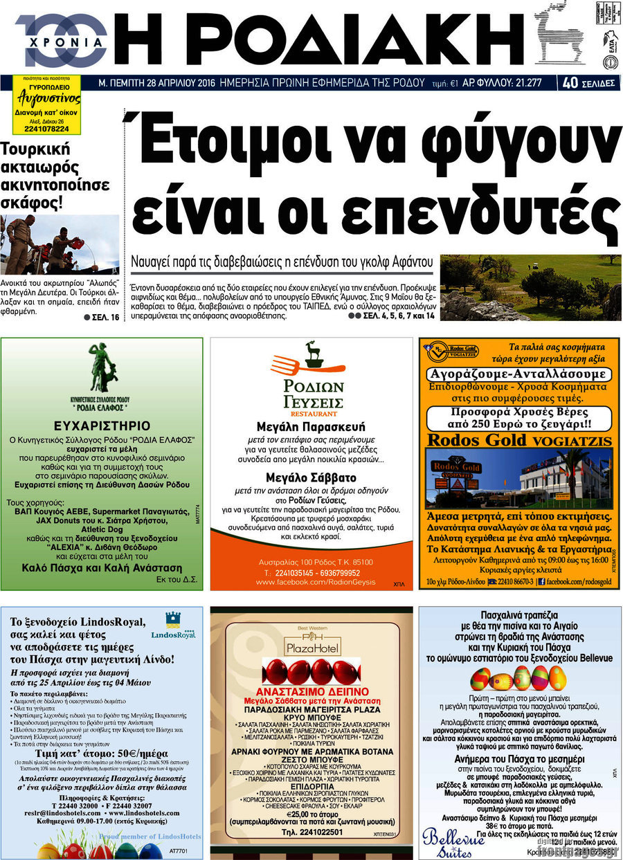Η Ροδιακή