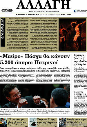 Πρωτοσέλιδο Αλλαγή
