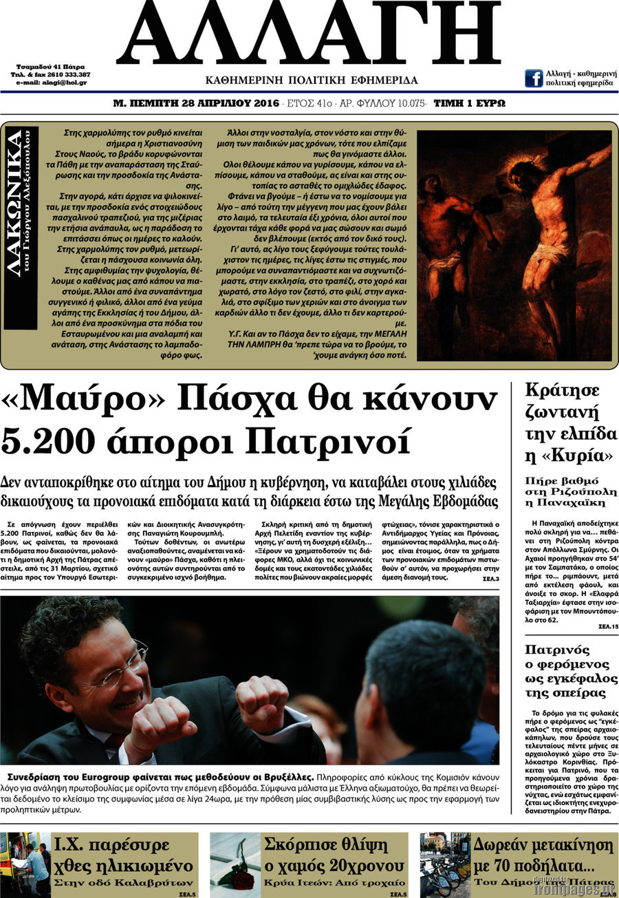 Αλλαγή