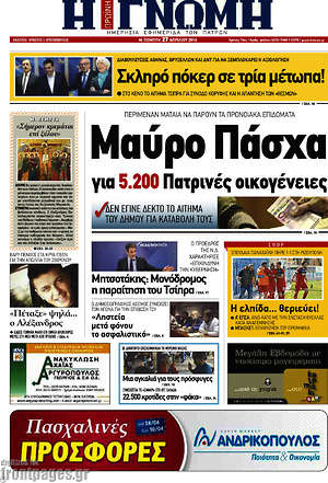 Πρωτοσέλιδο Η Γνώμη