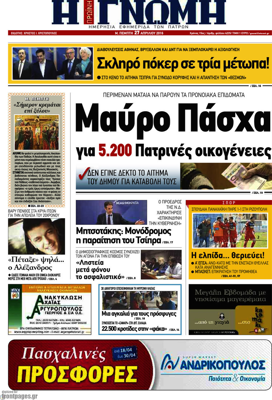 Η Γνώμη