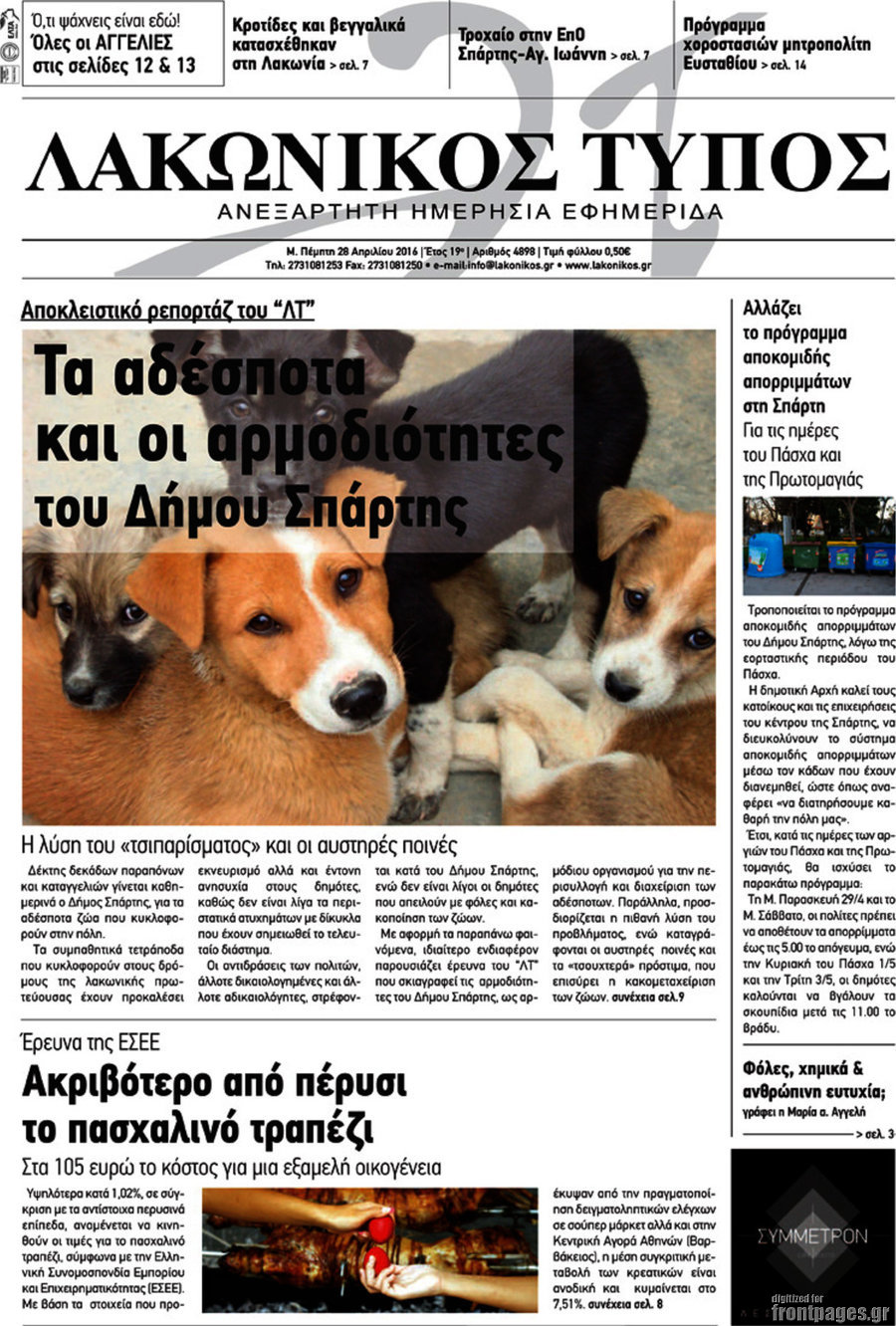 Λακωνικός Τύπος