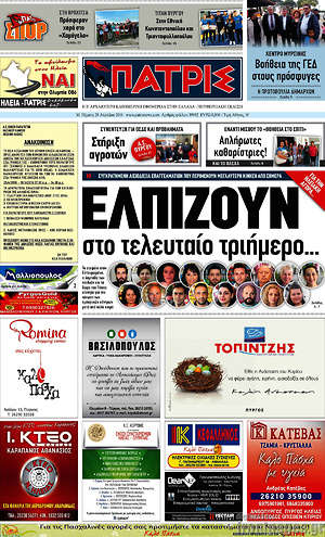 Πρωτοσέλιδο Πατρίς
