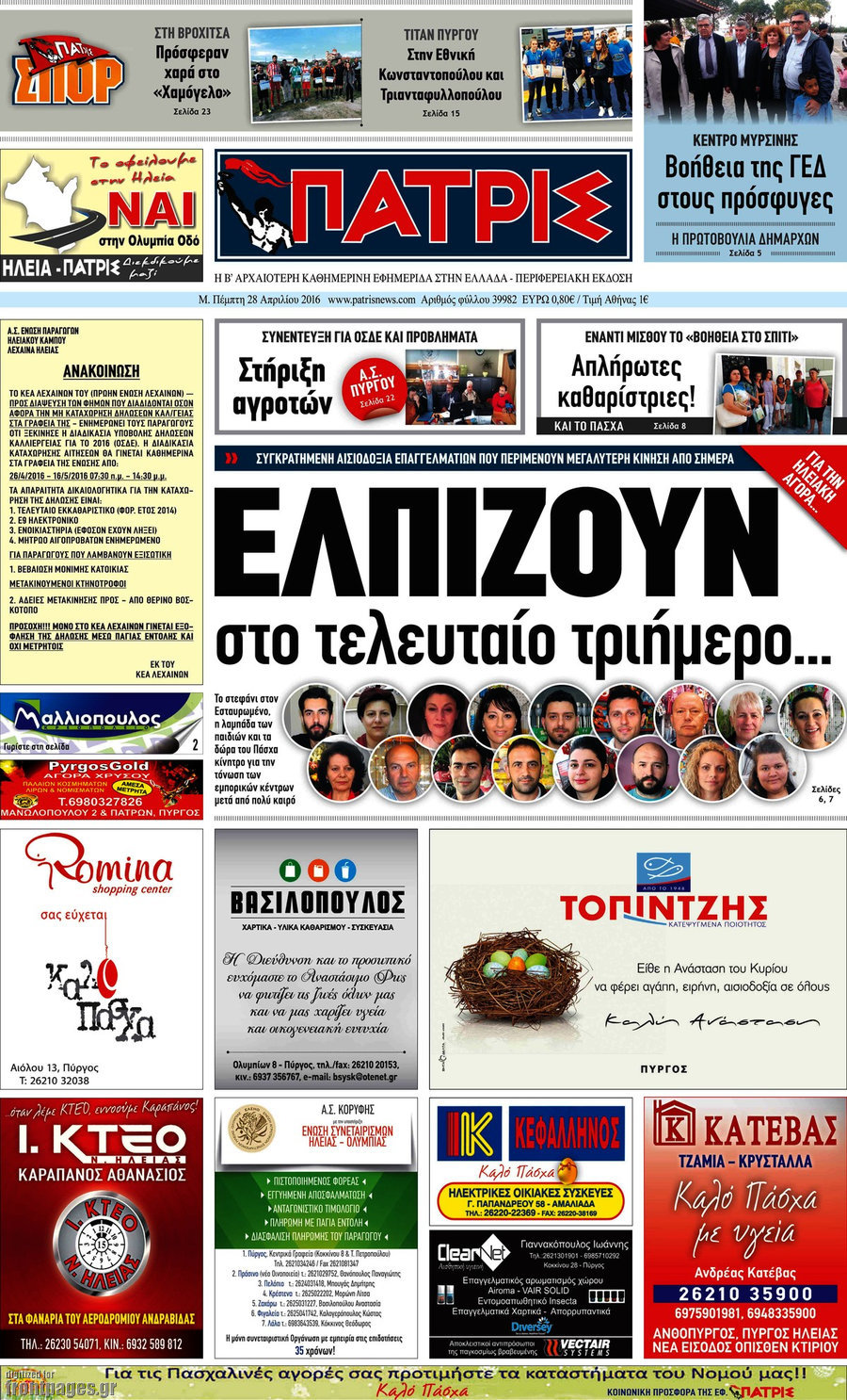 Πατρίς