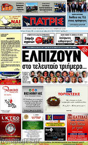 /Πατρίς