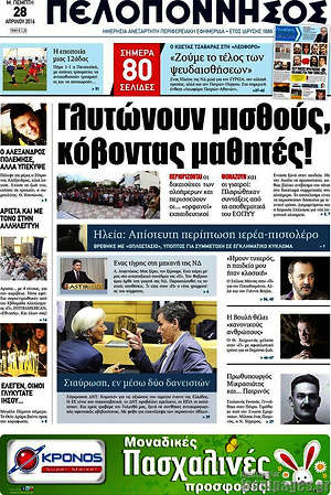 Πρωτοσέλιδο Πελοπόννησος